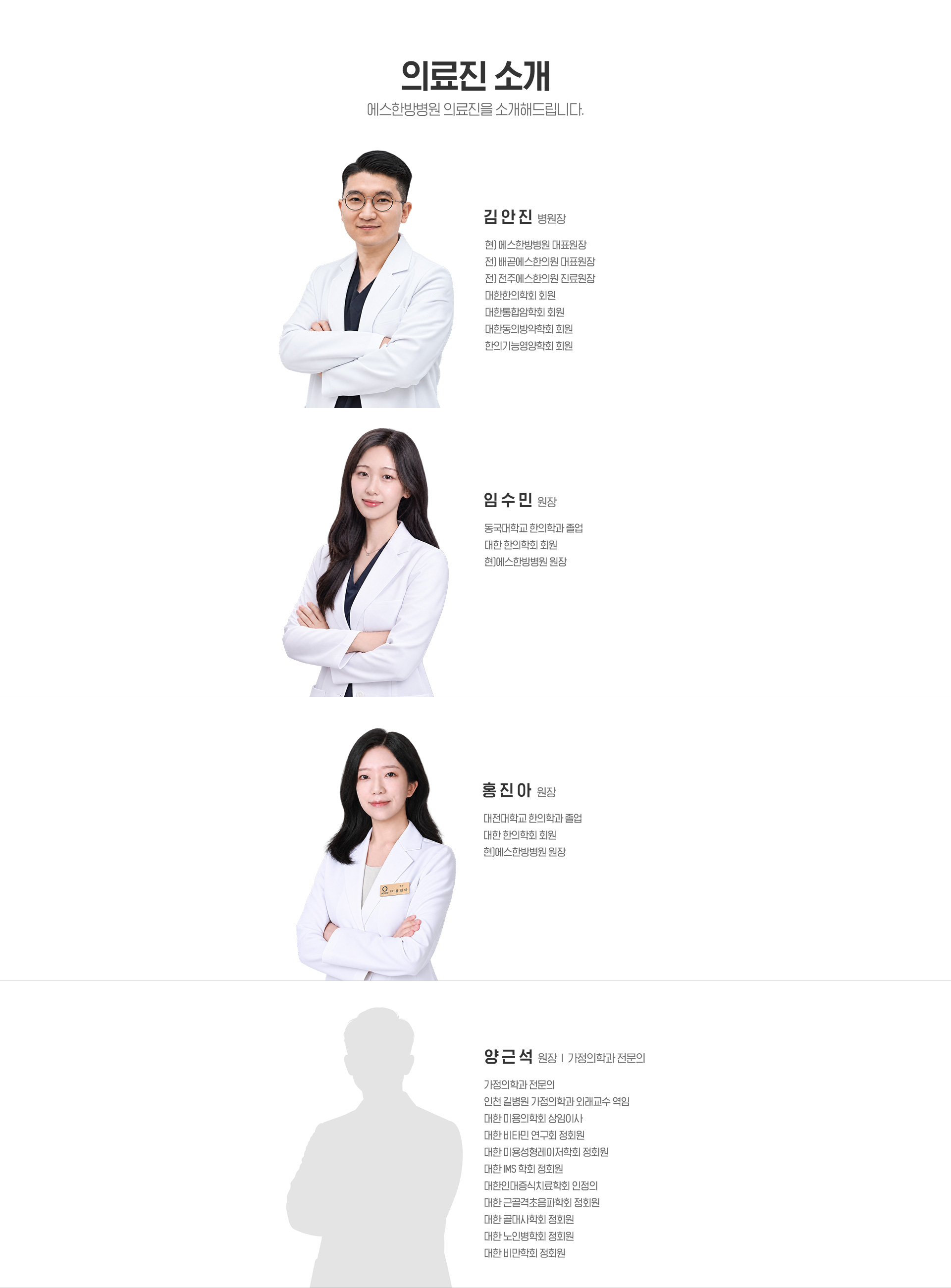 의료진소개