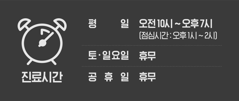 진료시간